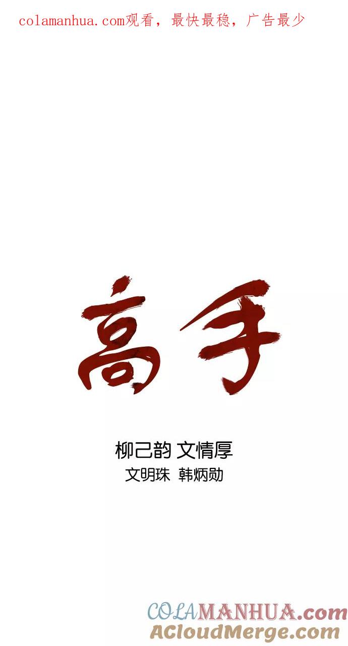 [第2部]第20话-高手-柳己韵,文情厚（第1张）