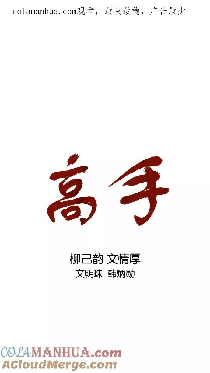 [第2部]第23话-高手-柳己韵,文情厚（第1张）