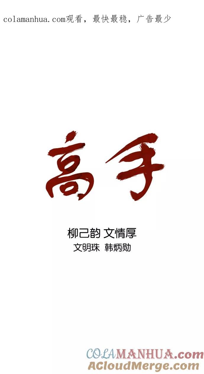 [第2部]第24话-高手-柳己韵,文情厚（第1张）