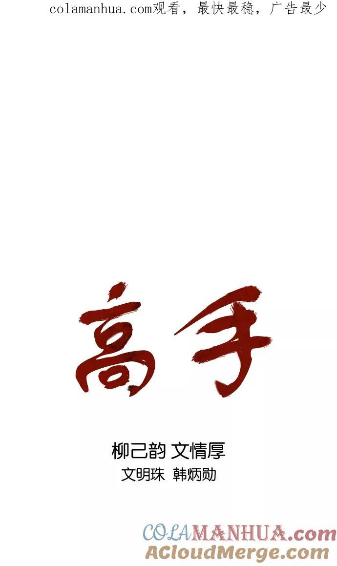 [第2部]第25话-高手-柳己韵,文情厚（第1张）