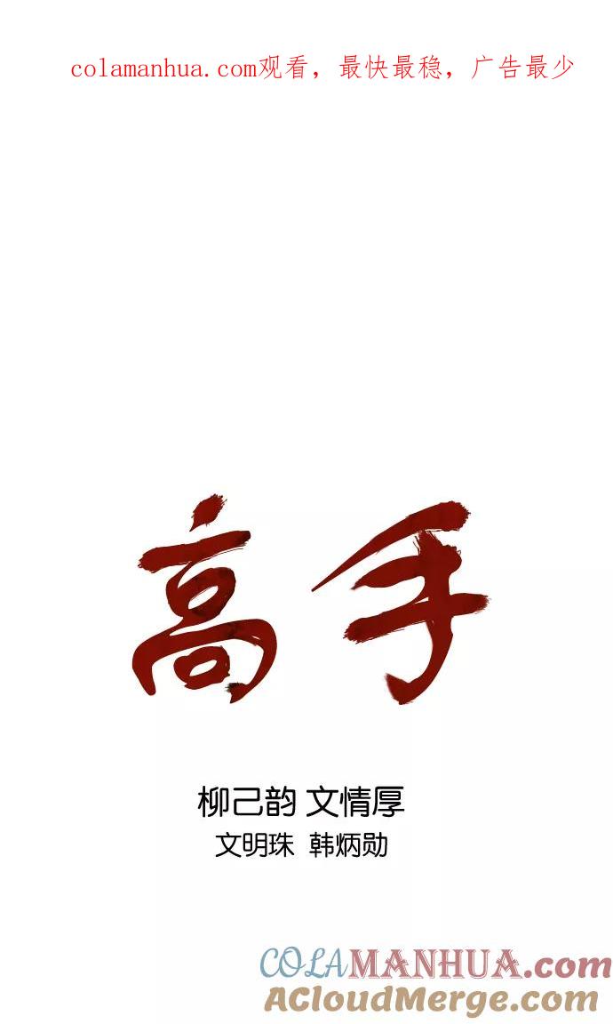 [第2部]第29话-高手-柳己韵,文情厚（第1张）