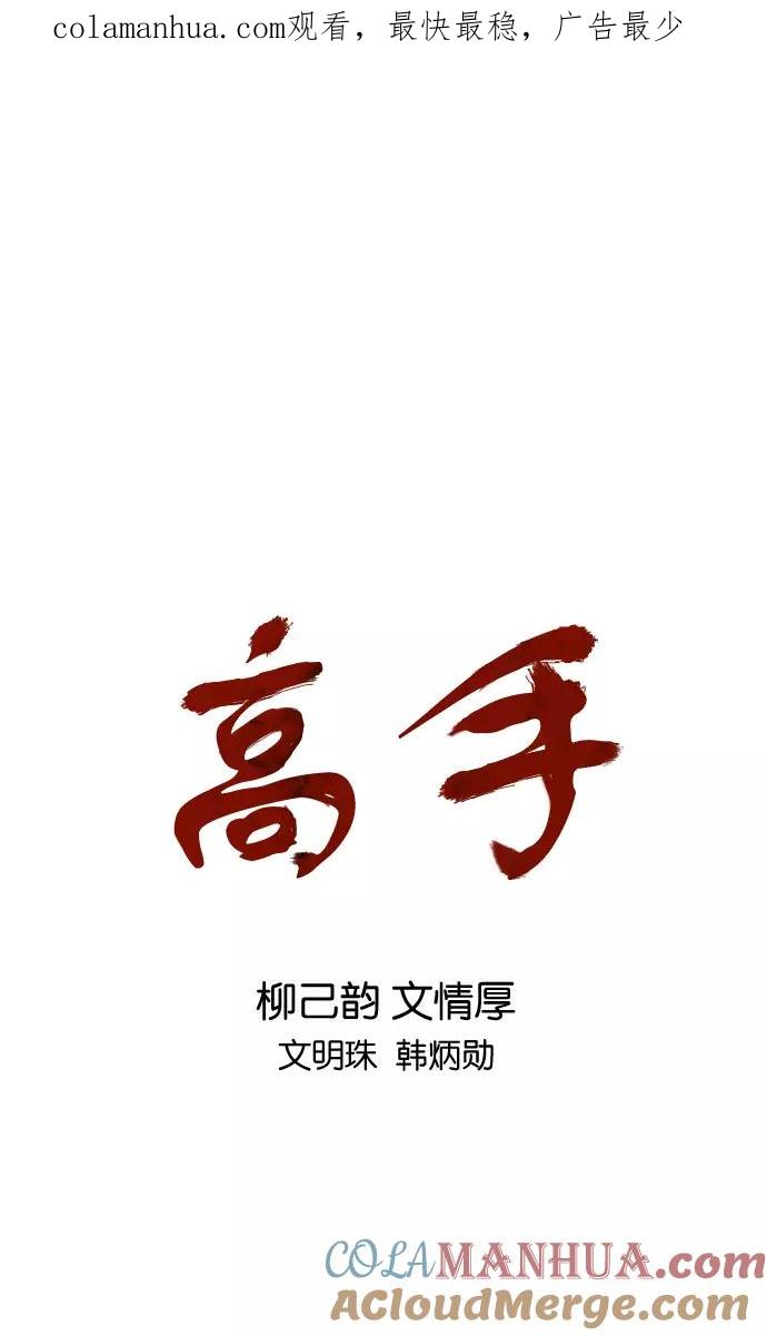 [第2部]第31话-高手-柳己韵,文情厚（第1张）