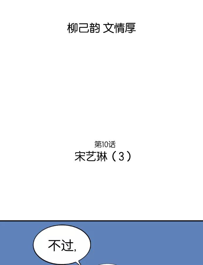 [第10话]宋艺琳（3）-高手-柳己韵,文情厚（第2张）