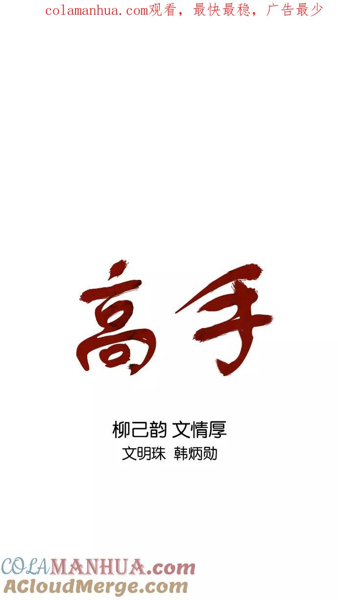 [第2部]第32话-高手-柳己韵,文情厚（第1张）