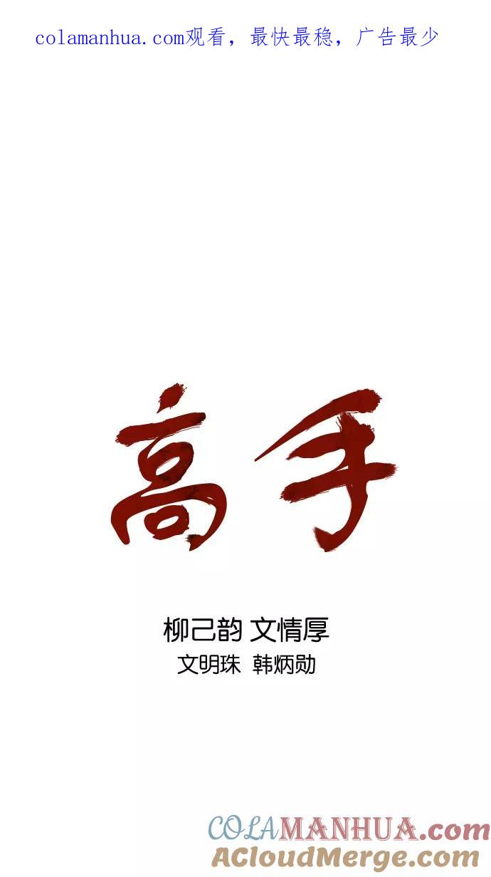 [第2部]第33话-高手-柳己韵,文情厚（第1张）