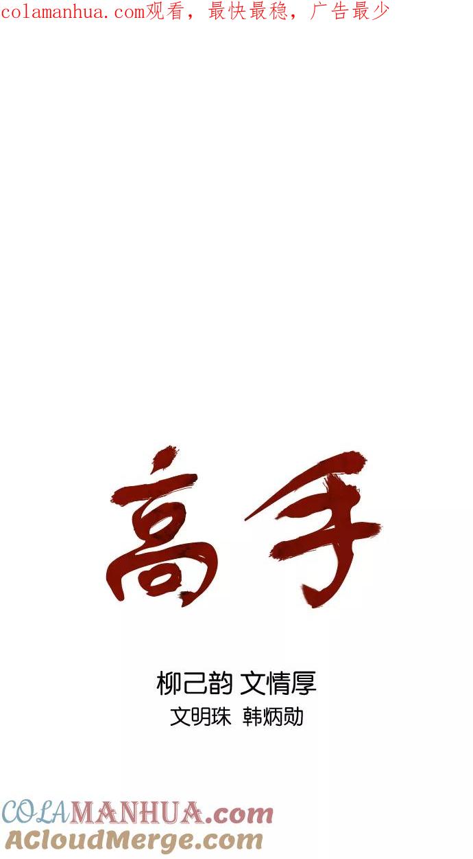 [第2部]第34话-高手-柳己韵,文情厚（第1张）