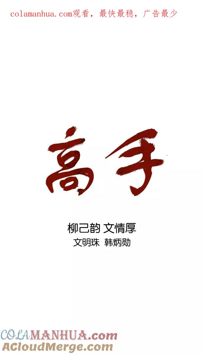 [第2部]第35话-高手-柳己韵,文情厚（第1张）