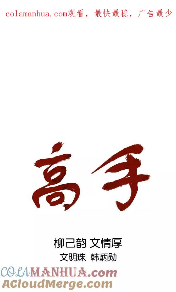 [第2部]第37话-高手-柳己韵,文情厚（第1张）