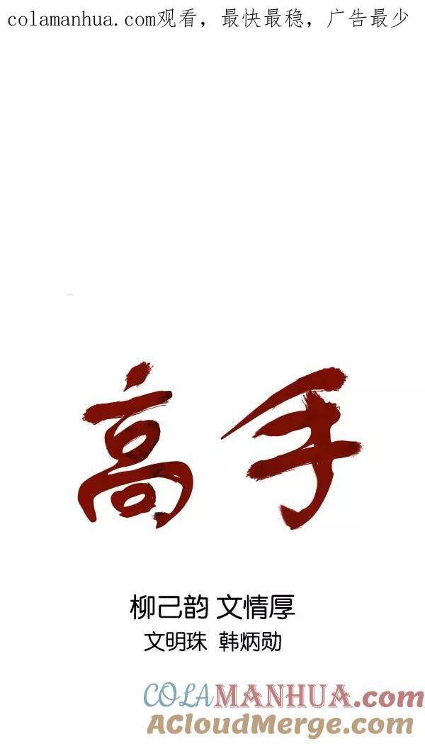 [第2部]第38话-高手-柳己韵,文情厚（第1张）