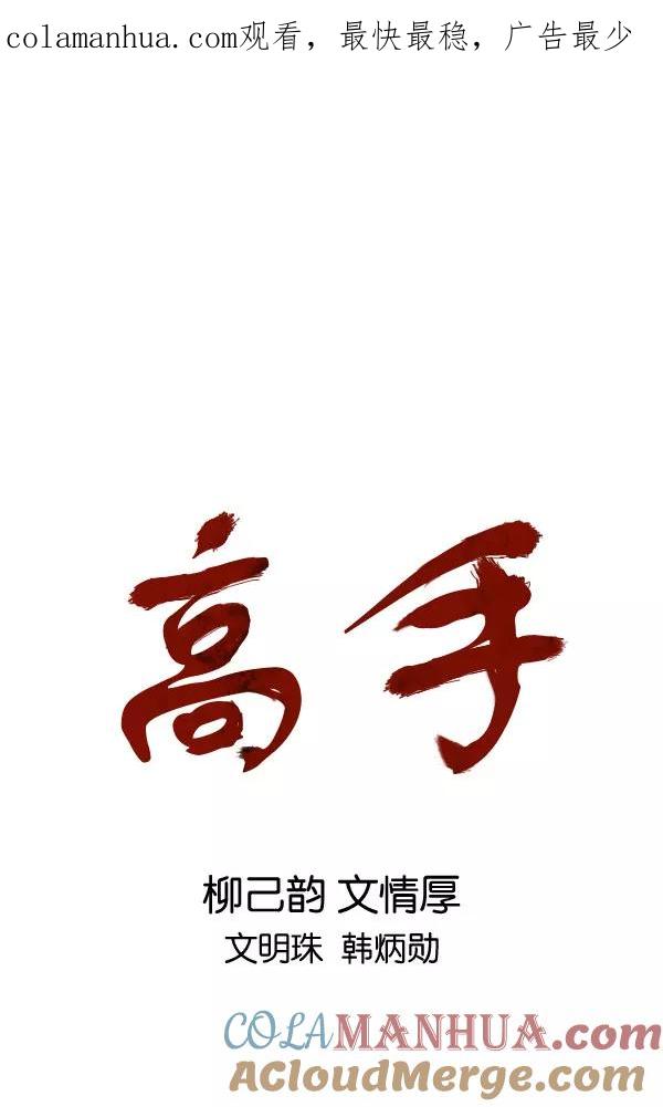 [第2部]第40话-高手-柳己韵,文情厚（第1张）