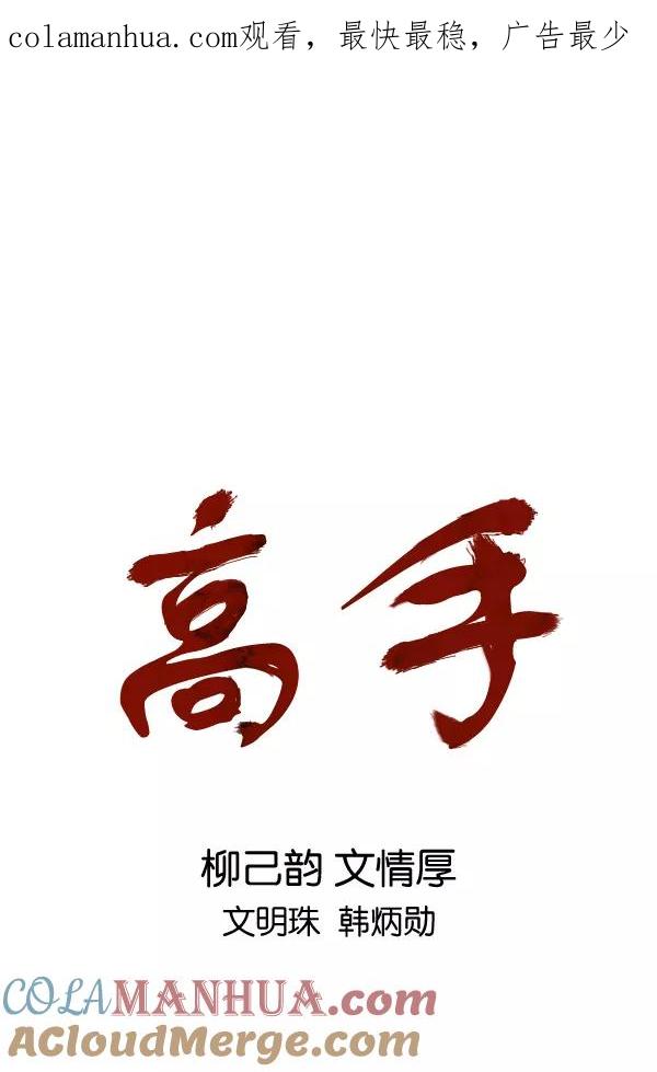 [第2部]第41话-高手-柳己韵,文情厚（第1张）
