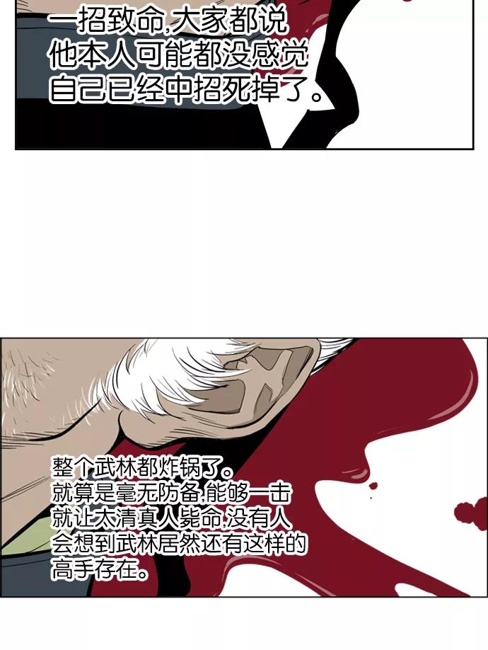 [第11话]红颜剑鬼苏真红（1）-高手-柳己韵,文情厚（第12张）