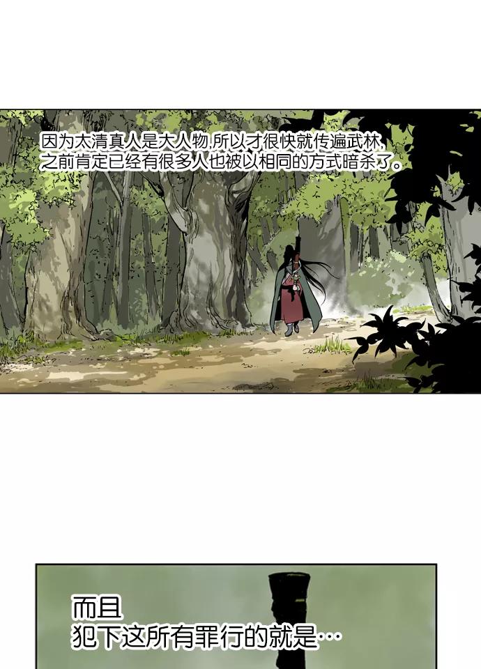 [第11话]红颜剑鬼苏真红（1）-高手-柳己韵,文情厚（第14张）