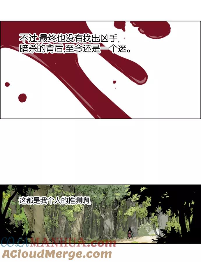 [第11话]红颜剑鬼苏真红（1）-高手-柳己韵,文情厚（第13张）