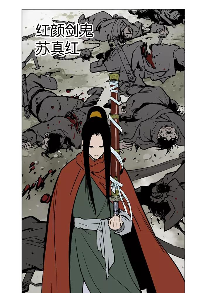[第11话]红颜剑鬼苏真红（1）-高手-柳己韵,文情厚（第6张）