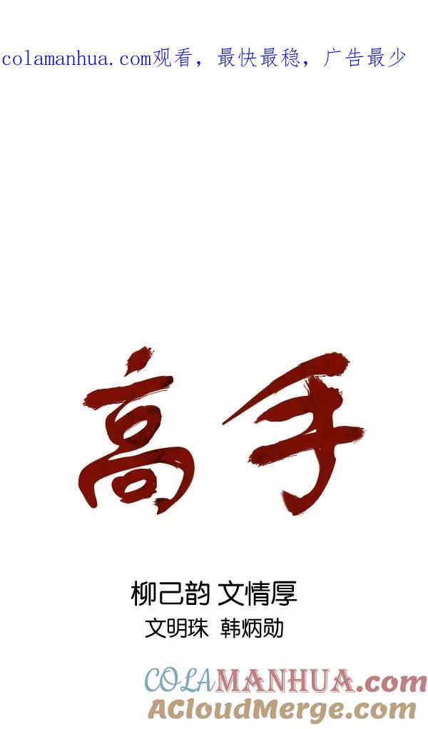 [第2部]第42话-高手-柳己韵,文情厚（第1张）