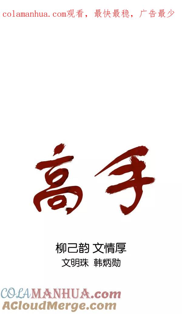 [第2部]第43话-高手-柳己韵,文情厚（第1张）