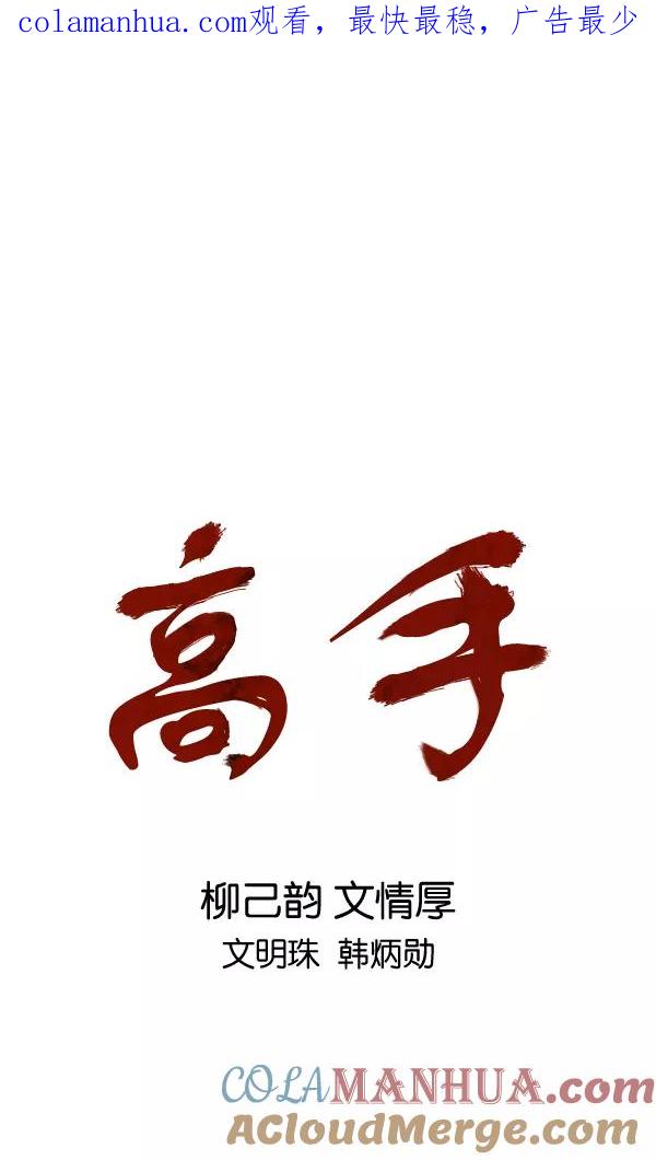 [第2部]第44话-高手-柳己韵,文情厚（第1张）