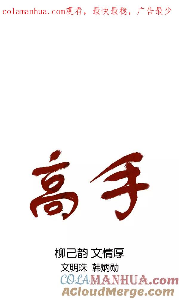 [第2部]第46话-高手-柳己韵,文情厚（第1张）