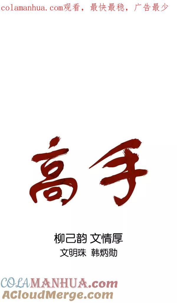 [第2部]第47话-高手-柳己韵,文情厚（第1张）