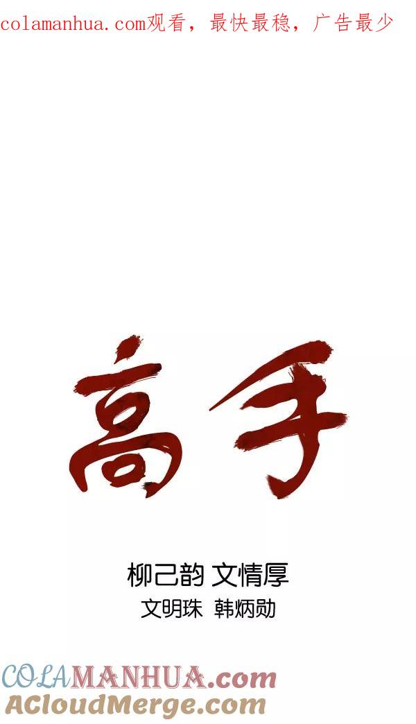 [第2部]第49话-高手-柳己韵,文情厚（第1张）