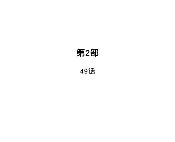[第2部]第49话-高手-柳己韵,文情厚（第2张）
