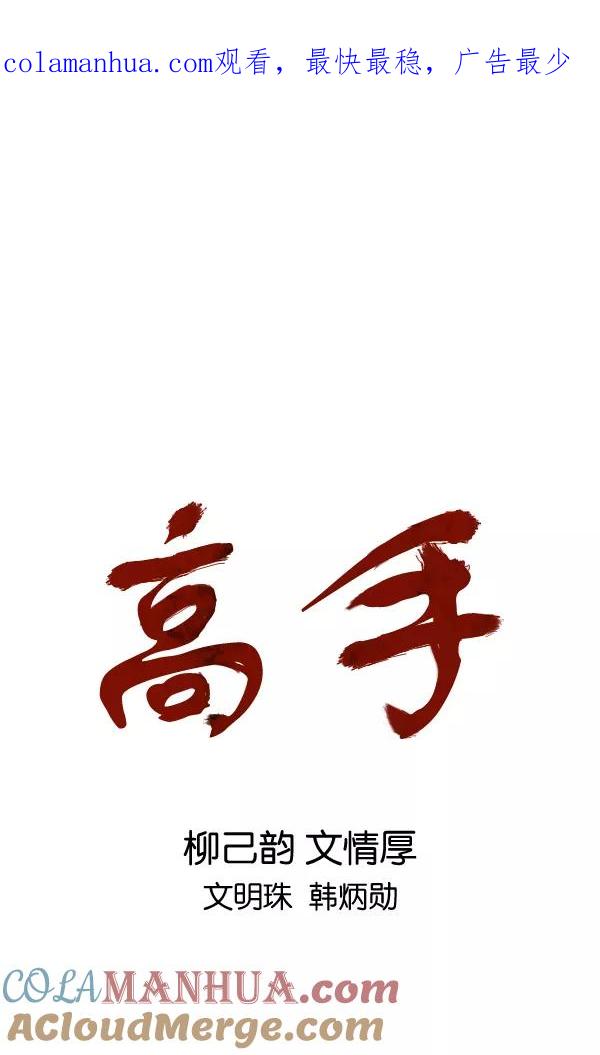 [第2部]第50话-高手-柳己韵,文情厚（第1张）