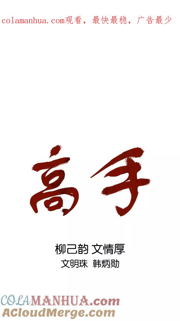 [第2部]第51话-高手-柳己韵,文情厚（第1张）