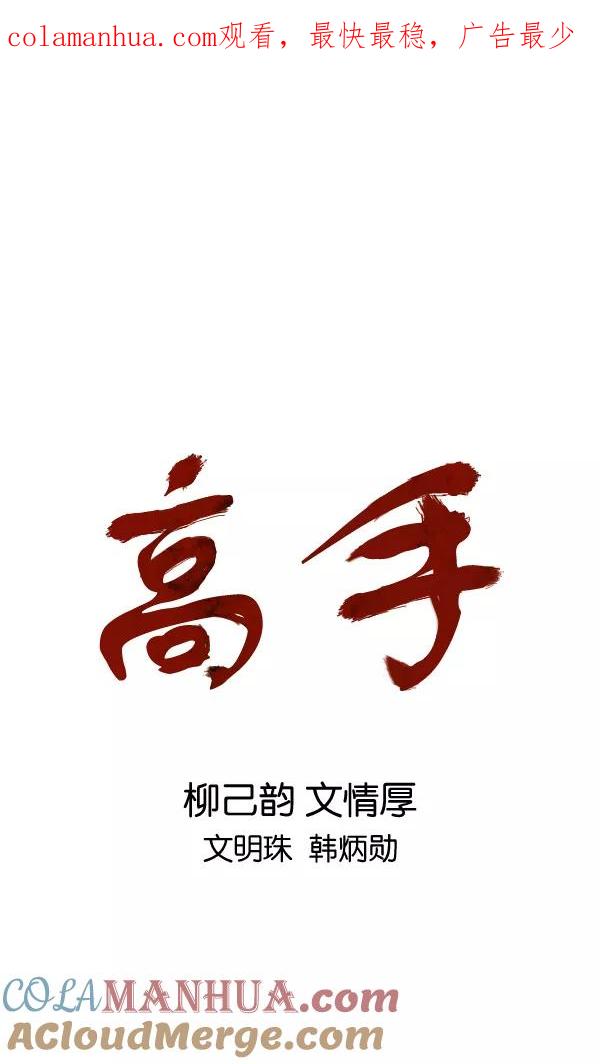 [第2部]第52话-高手-柳己韵,文情厚（第1张）