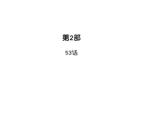[第2部]第53话-高手-柳己韵,文情厚（第2张）