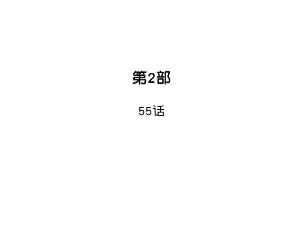 [第2部]第55话-高手-柳己韵,文情厚（第2张）