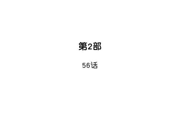 [第2部]第56话-高手-柳己韵,文情厚（第2张）