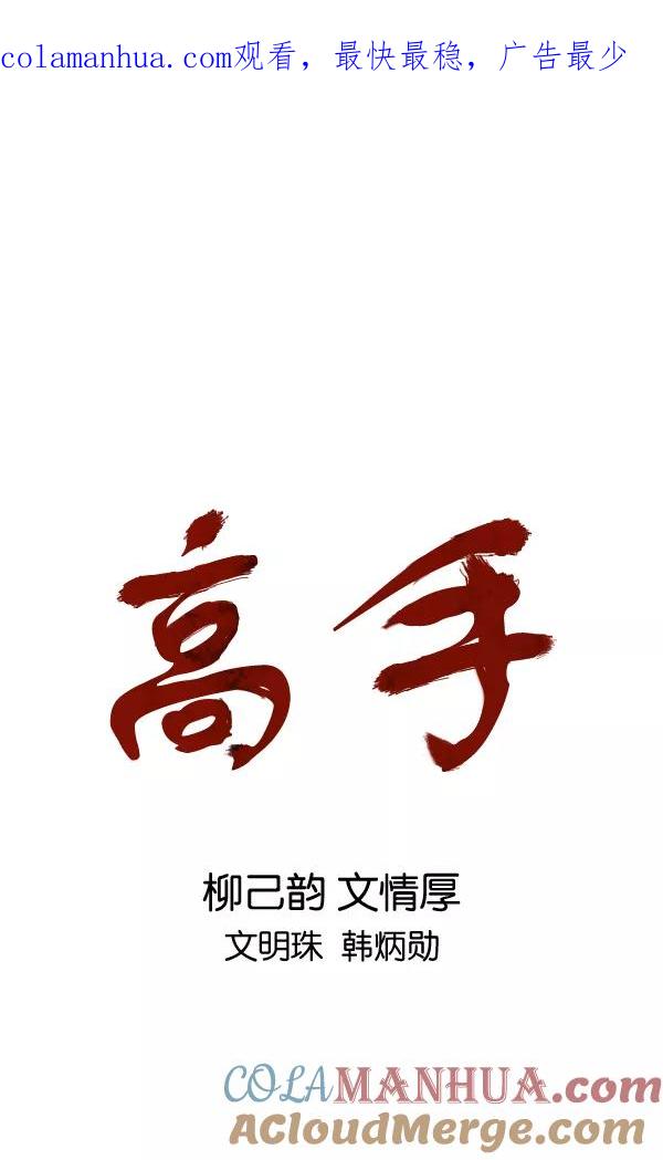 [第2部]第56话-高手-柳己韵,文情厚（第1张）