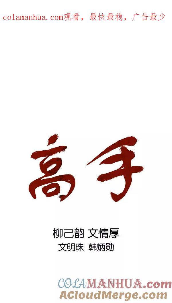 [第2部]第57话-高手-柳己韵,文情厚（第1张）