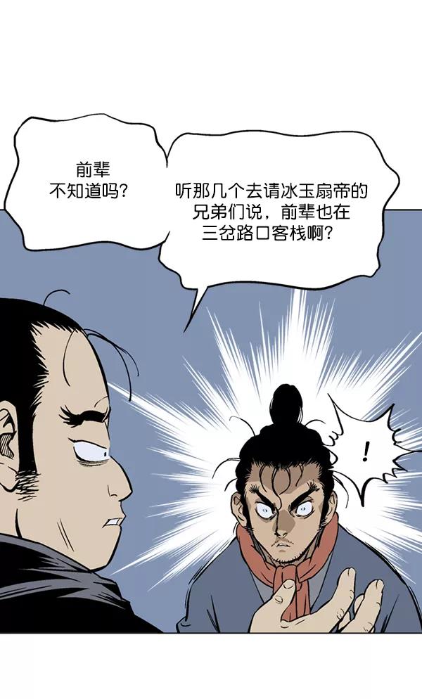 [第2部]第59话-高手-柳己韵,文情厚（第6张）