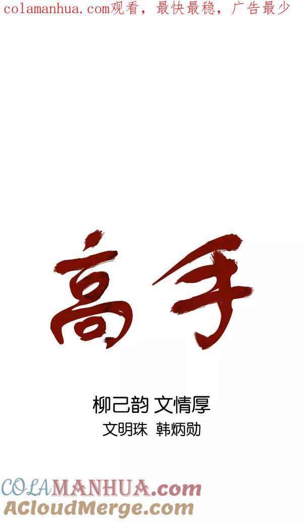 [第2部]第60话-高手-柳己韵,文情厚（第1张）
