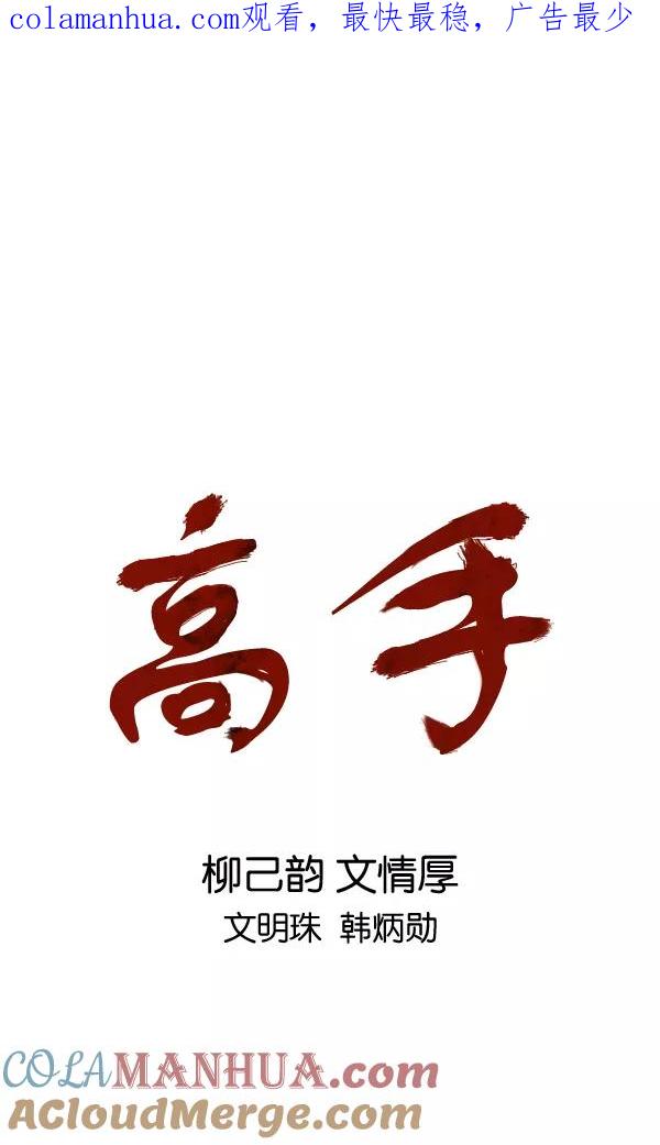 [第2部]第62话-高手-柳己韵,文情厚（第1张）