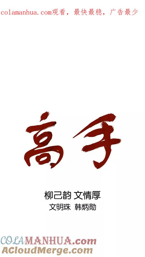 [第2部]第64话-高手-柳己韵,文情厚（第1张）