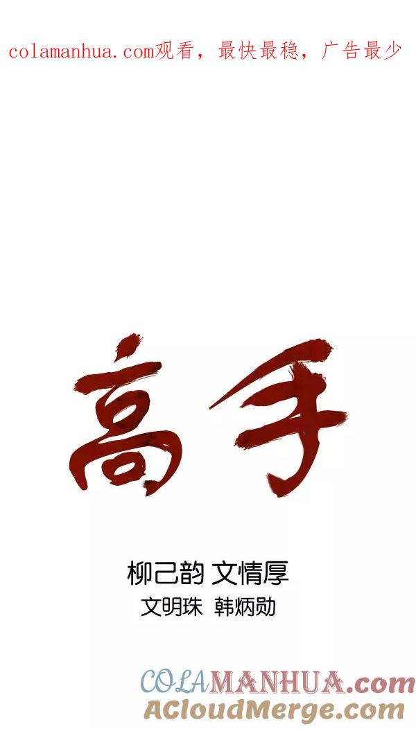 [第2部]第65话-高手-柳己韵,文情厚（第1张）