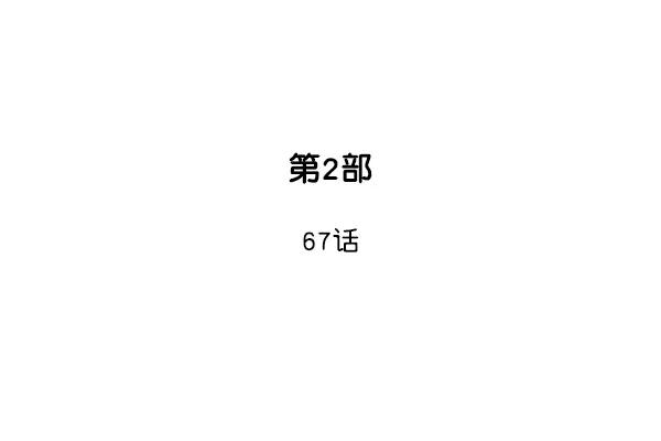 [第2部]第67话-高手-柳己韵,文情厚（第2张）