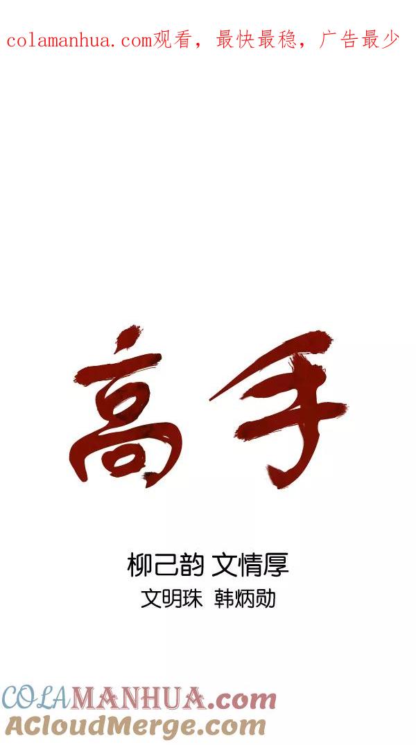 [第2部]第68话-高手-柳己韵,文情厚（第1张）