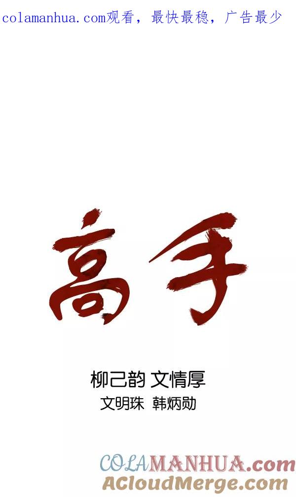 [第2部]第69话-高手-柳己韵,文情厚（第1张）