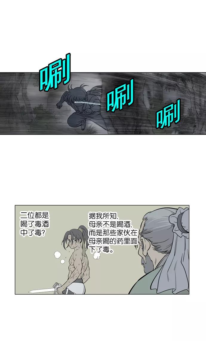 [第14话]红颜剑鬼苏真红（4）-高手-柳己韵,文情厚（第3张）