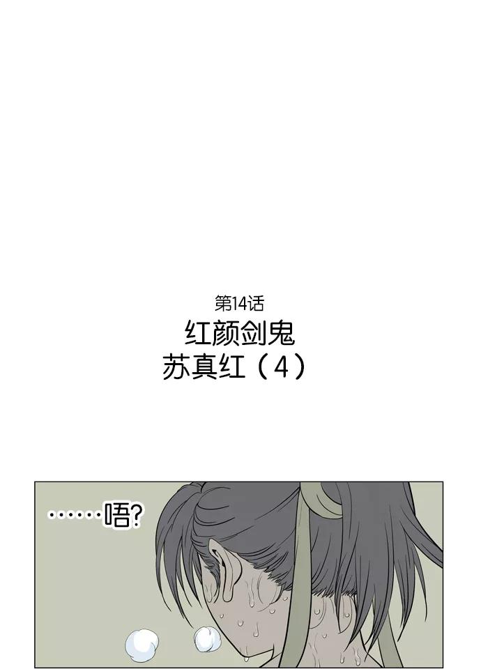 [第14话]红颜剑鬼苏真红（4）-高手-柳己韵,文情厚（第2张）