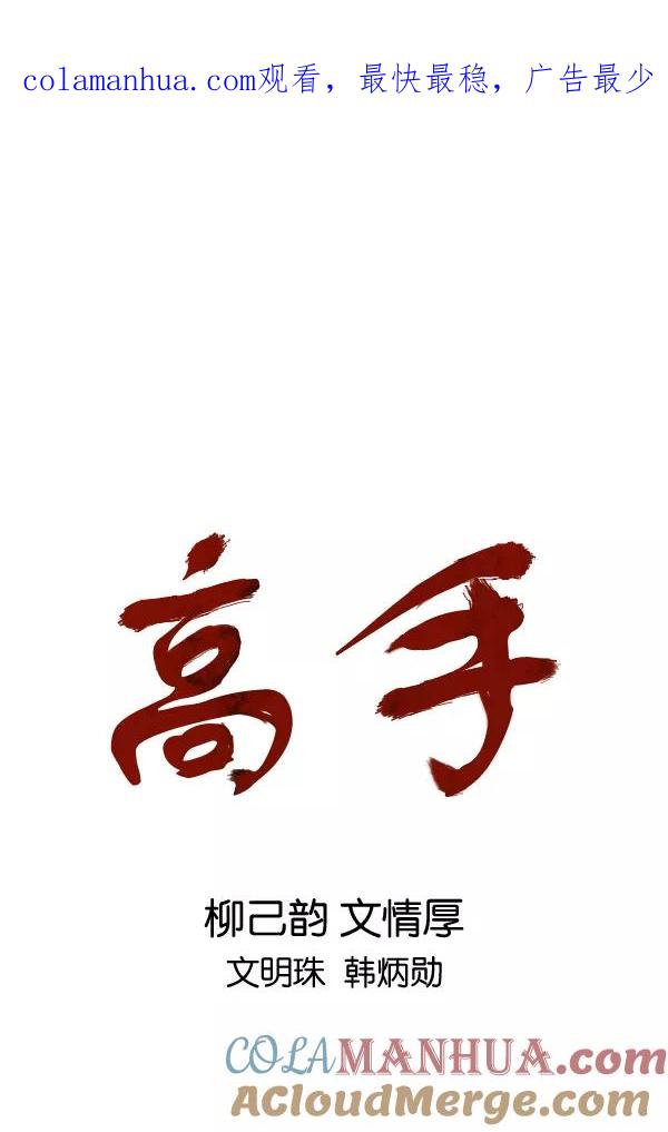 [第2部]第73话-高手-柳己韵,文情厚（第1张）