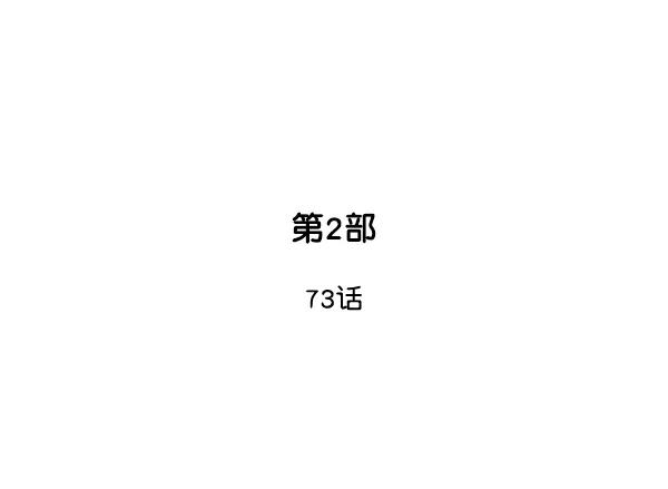 [第2部]第73话-高手-柳己韵,文情厚（第2张）
