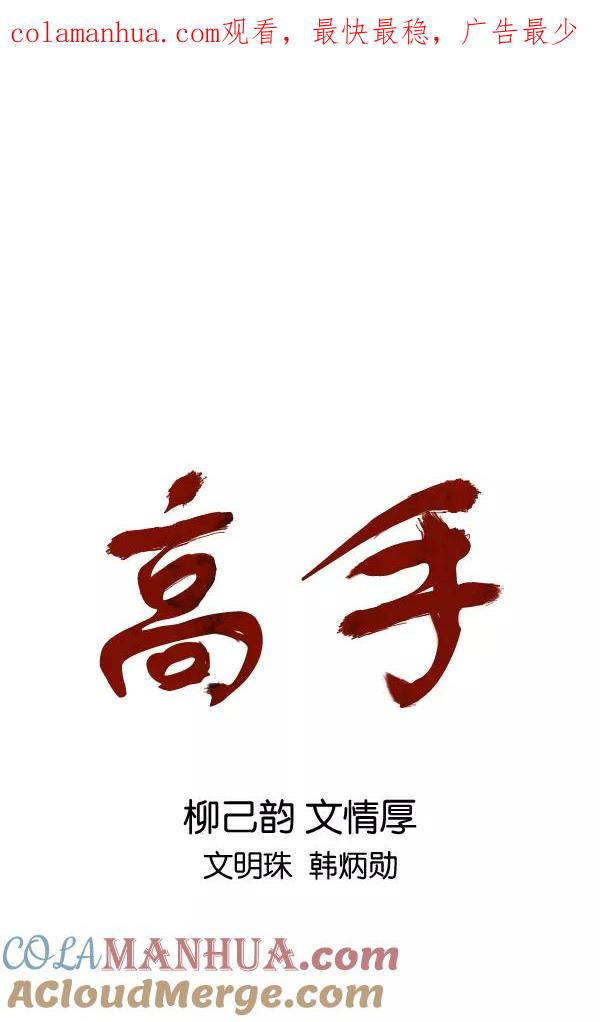 [第2部]第74话-高手-柳己韵,文情厚（第1张）