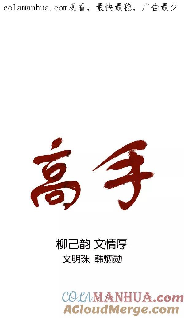 [第2部]第75话-高手-柳己韵,文情厚（第1张）