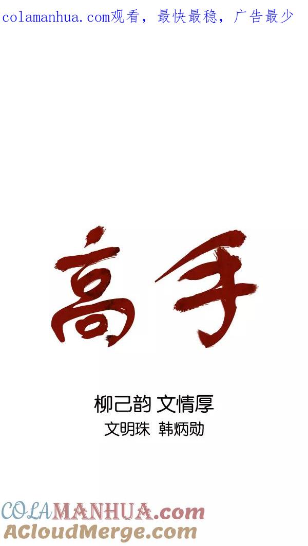 [第2部]第76话-高手-柳己韵,文情厚（第1张）
