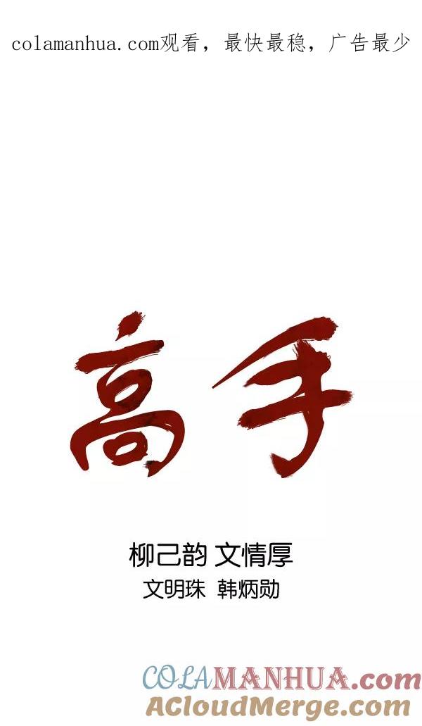 [第2部]第77话-高手-柳己韵,文情厚（第1张）